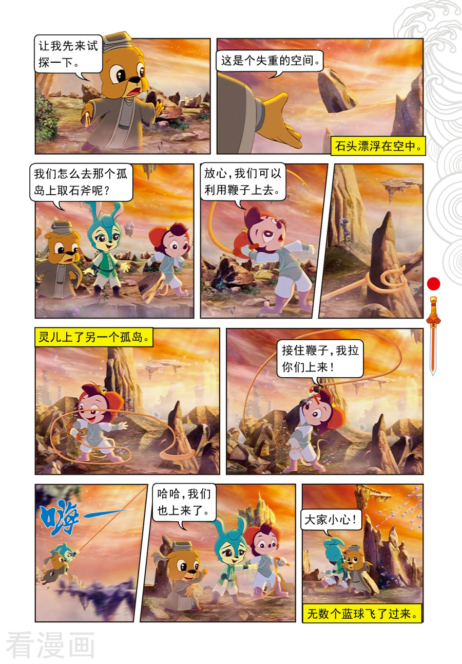 第51话智勇双全-虹猫仗剑走天涯-虹猫蓝兔（第10张）